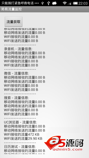 Android例子源码安卓后台服务监控流量统计