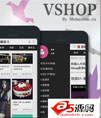 VShop 原创手机模板