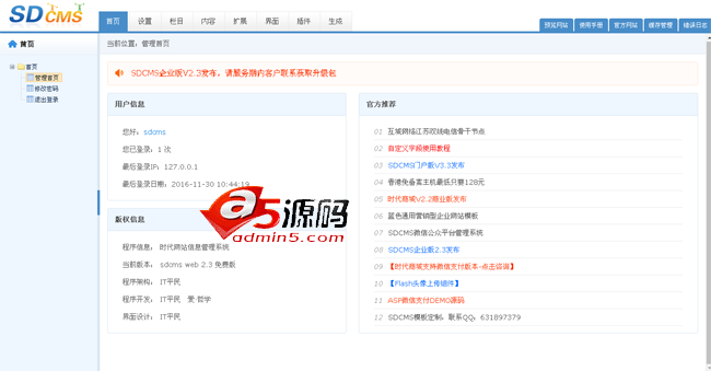 sdcms时代网站信息管理系统