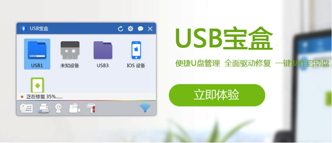 多种设备驱动修复，一键制作USB启动盘