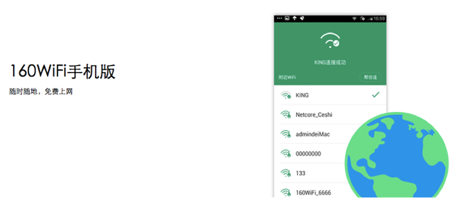 没密码也别怕 160WIFI拯救你的手机流量