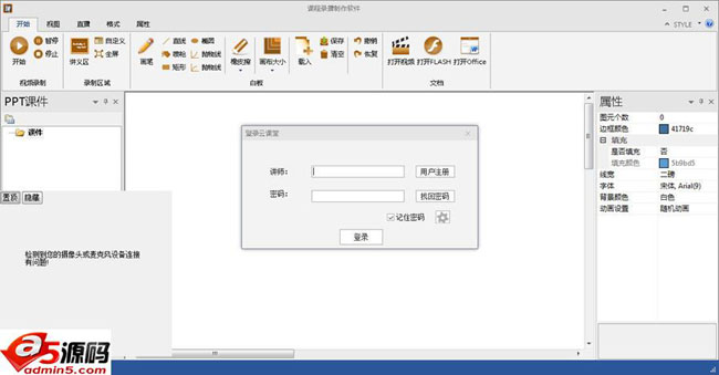 课程录播制作软件