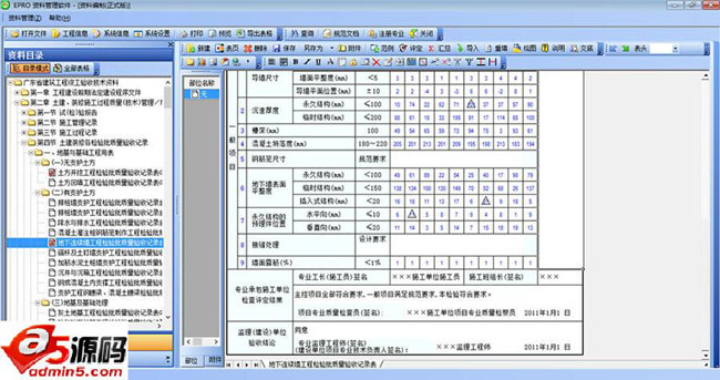 建软公路工程资料管理软件