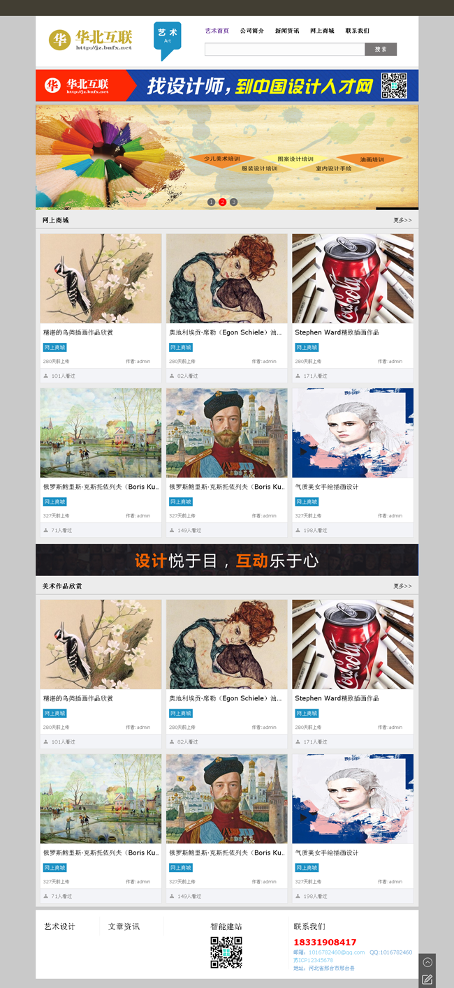 美术画室画廊艺术设计网站整站源码
