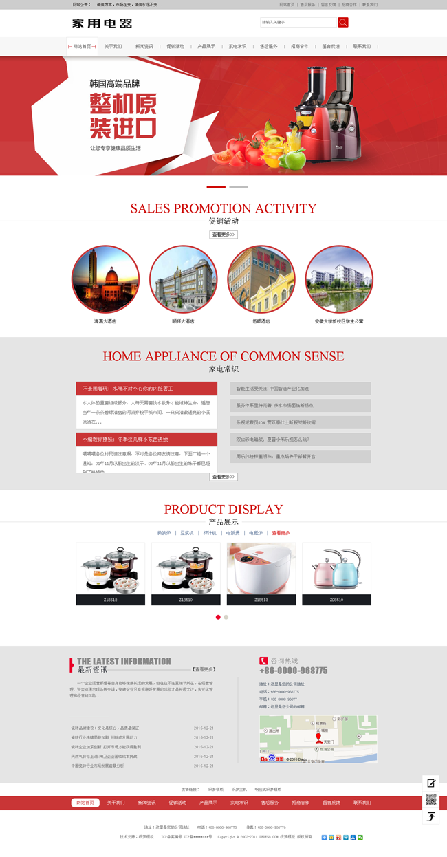 家用小家电电器类网站织梦模板