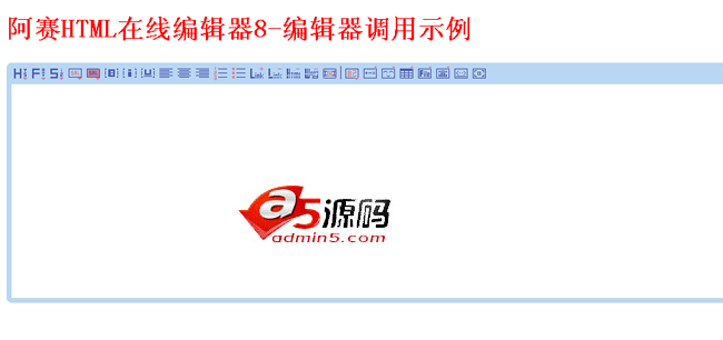 阿赛HTML在线编辑器