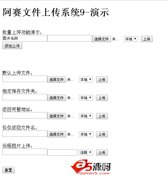 阿赛文件上传系统