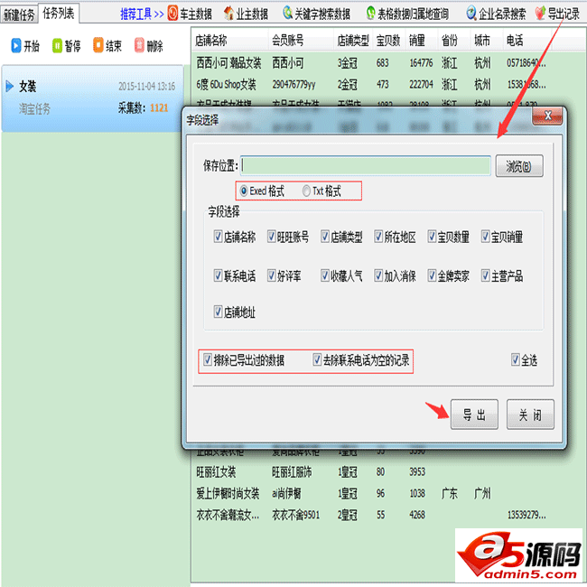飞跃淘宝店铺信息搜索工具