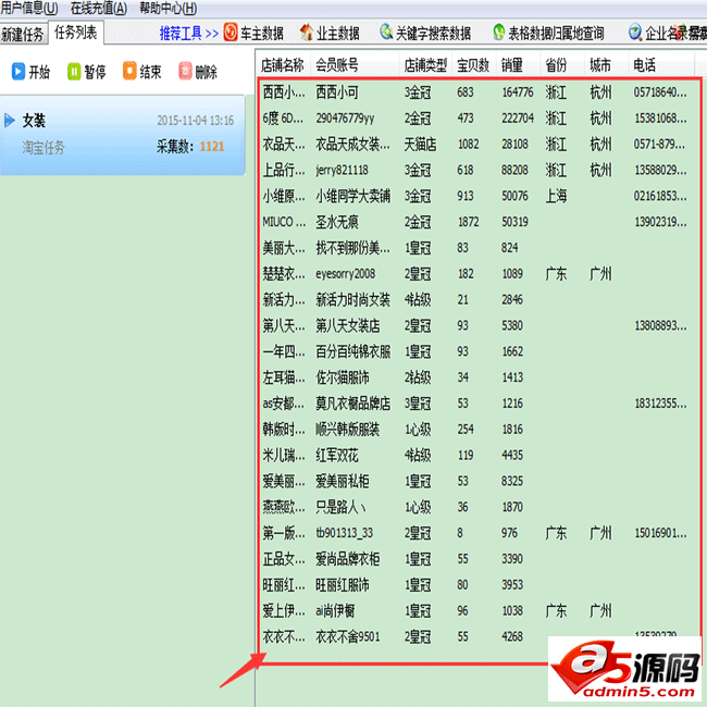 飞跃手机号码归属地查询工具
