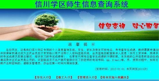 师生信息综合查询系统闪亮推出