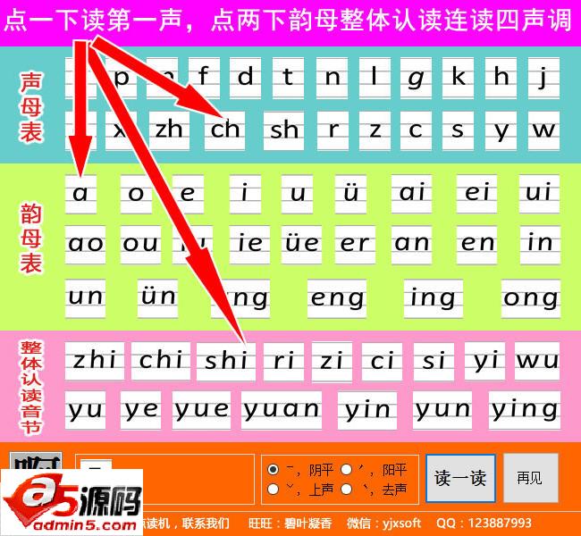 易简学拼音点读机