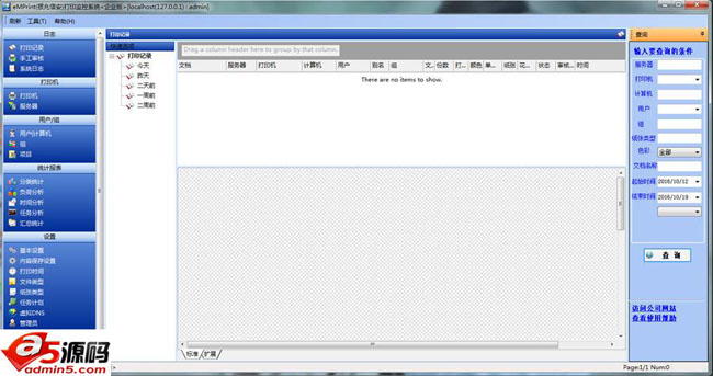 eMPrint打印监控软件