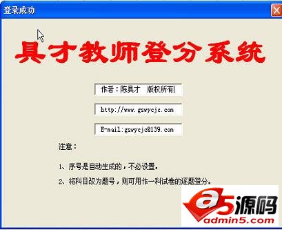 具才教师登分系统