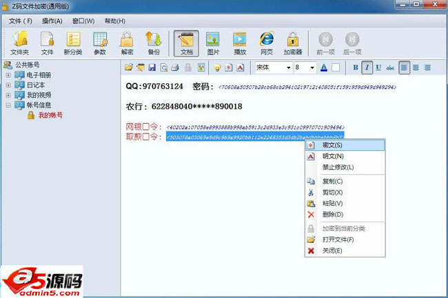 Z码文件加密工具