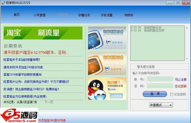 旺掌柜淘宝收藏助手