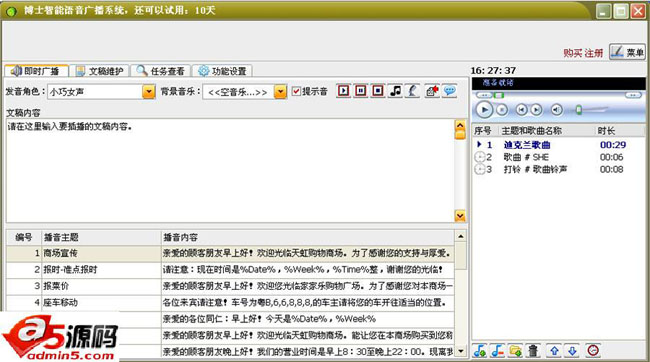 博士智能语音广播系统