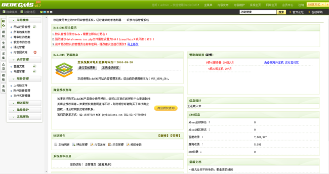 有声电台博客新闻类织梦dedecms模板