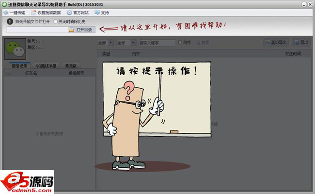 迅捷微信聊天记录导出恢复助手