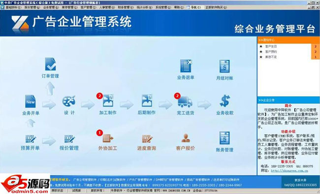 中异广告公司管理软件