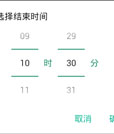 Android 自定义时间滑轮选择控件