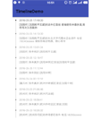 Android时间轴(Timeline)效果的实现(使用RecyclerView)