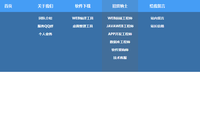 纯css3实现的模拟百度导航蓝色下拉导航菜单代码