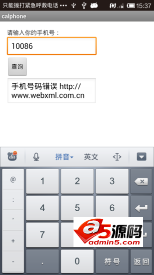 Android例子源码简单的安卓归属地查询源码