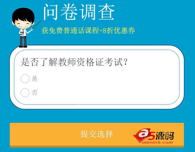 jquery无刷新问卷调查网页调查表单代码打包下载