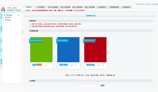 网新中英文企业手机电脑一体化建站专业版