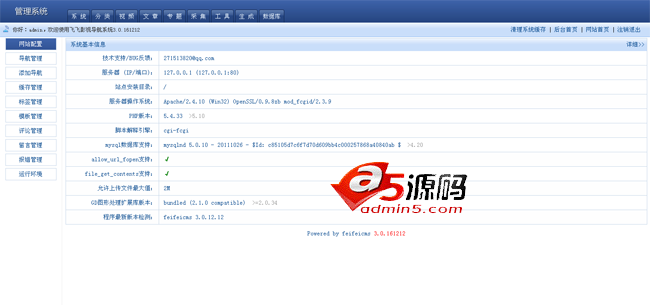 飞飞影视导航系统