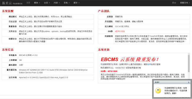 易贝云网站管理系统