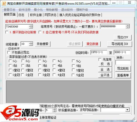 千鱼新开淘宝店铺旺旺采集软件