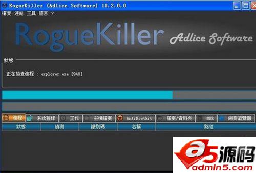 如何清除电脑上的流氓软件? RogueKiller的图文使用教程