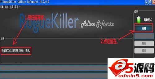 如何清除电脑上的流氓软件? RogueKiller的图文使用教程