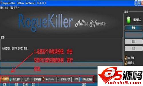 如何清除电脑上的流氓软件? RogueKiller的图文使用教程