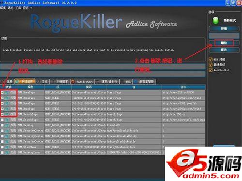 如何清除电脑上的流氓软件? RogueKiller的图文使用教程