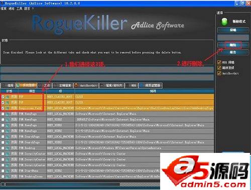 如何清除电脑上的流氓软件? RogueKiller的图文使用教程