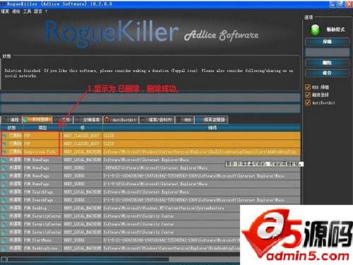 如何清除电脑上的流氓软件? RogueKiller的图文使用教程