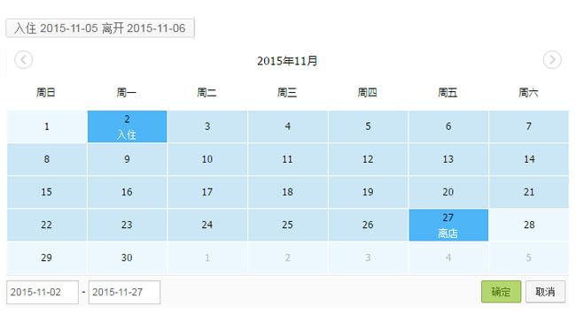 jQuery酒店入住离店时间旋转代码