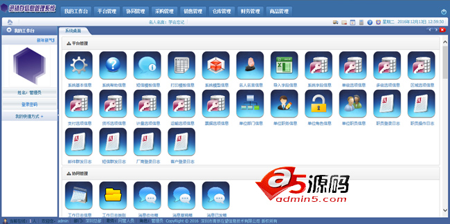 青辰智能进销存管理系统PSS