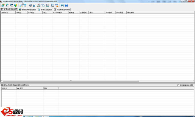 网亚网络监控软件