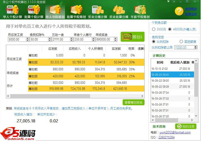 朱公个税节税筹划