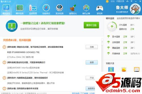 鲁大师如何优化电脑内存 鲁大师优化电脑内存方法