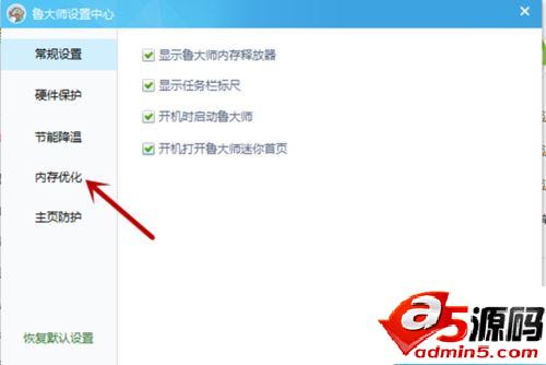 鲁大师如何优化电脑内存 鲁大师优化电脑内存方法
