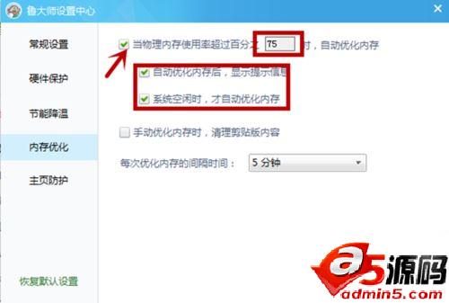 鲁大师如何优化电脑内存 鲁大师优化电脑内存方法