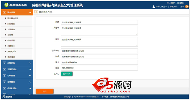 在线租车服务系统