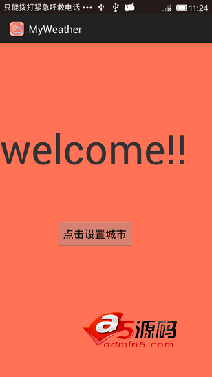 Android应用源码省市联动选择城市的天气预报源码
