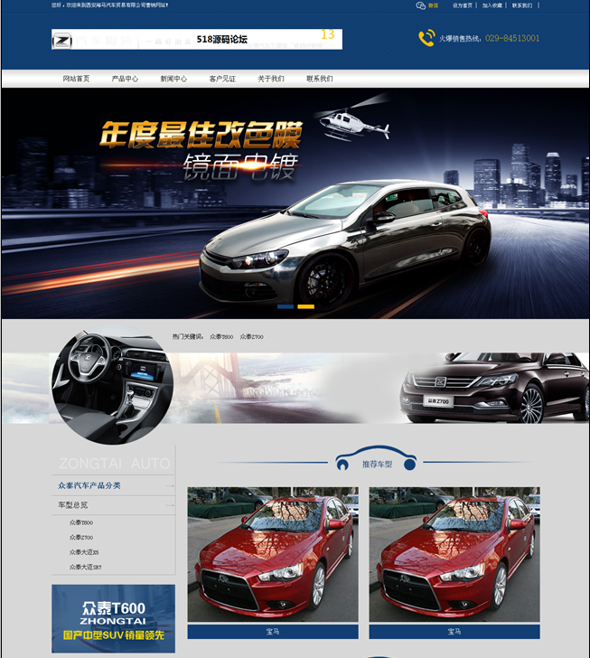 营销型汽车租赁类网站织梦模板