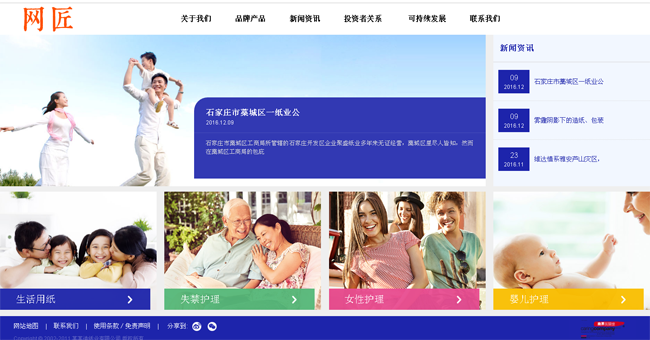 响应式造纸行业公司网站网匠网络营销(自适应手机端)