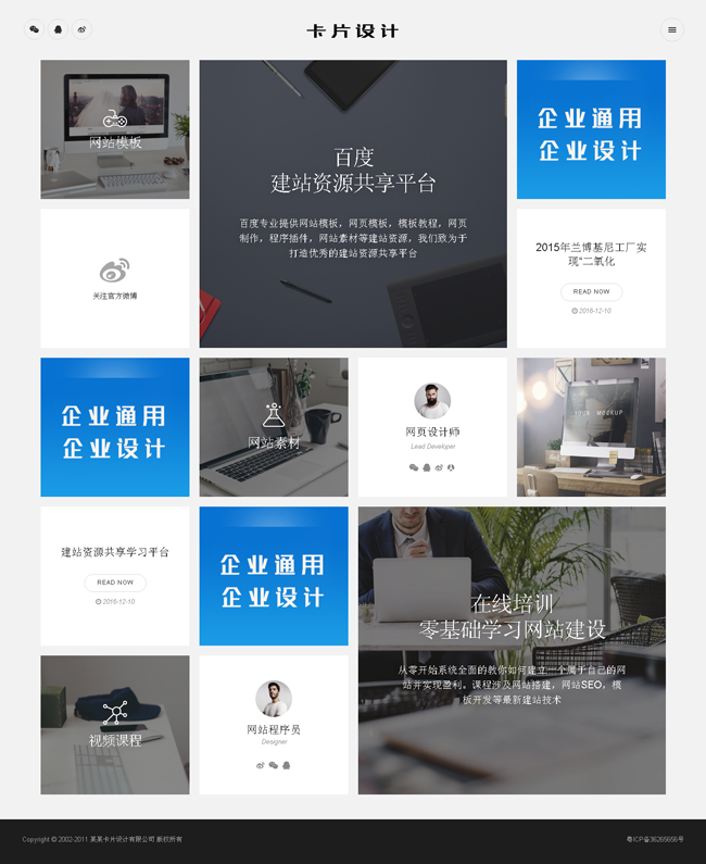 响应式卡片式设计静态加载网络营销模板(自适应手机端)